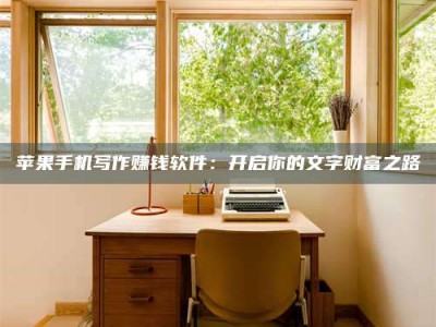 眉山2024年全国金投美亚招募中心详解，避免踩坑指南！