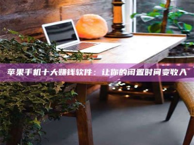 眉山“试药师”之趣，这些药物选择你真懂了吗？趣谈生活小贴士！