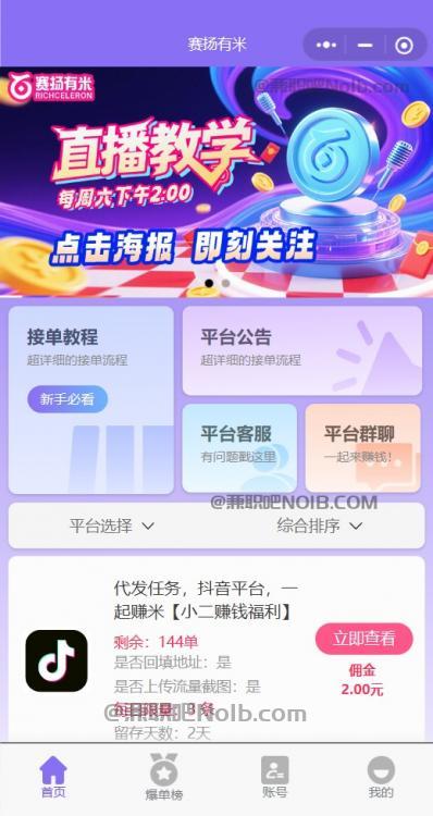 眉山【赛扬有米】宝妈学生居家线上视频代发兼职平台，0撸赚米项目 第2张