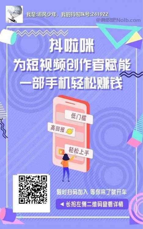眉山抖啦咪是什么平台-一个专注短视频流量变现的平台！ 第2张