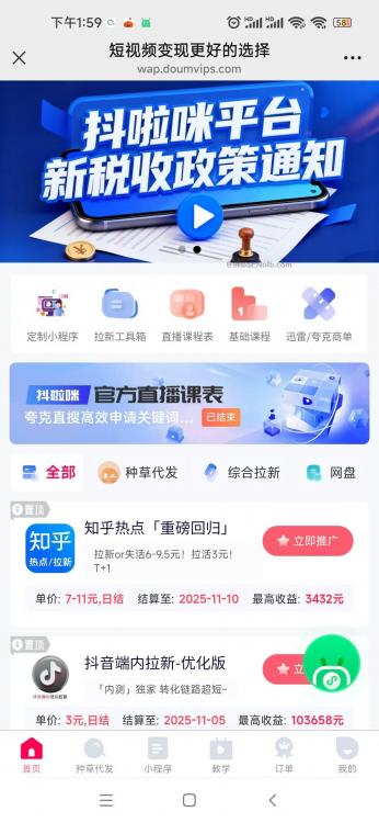 眉山抖啦咪是什么平台-一个专注短视频流量变现的平台！ 第4张